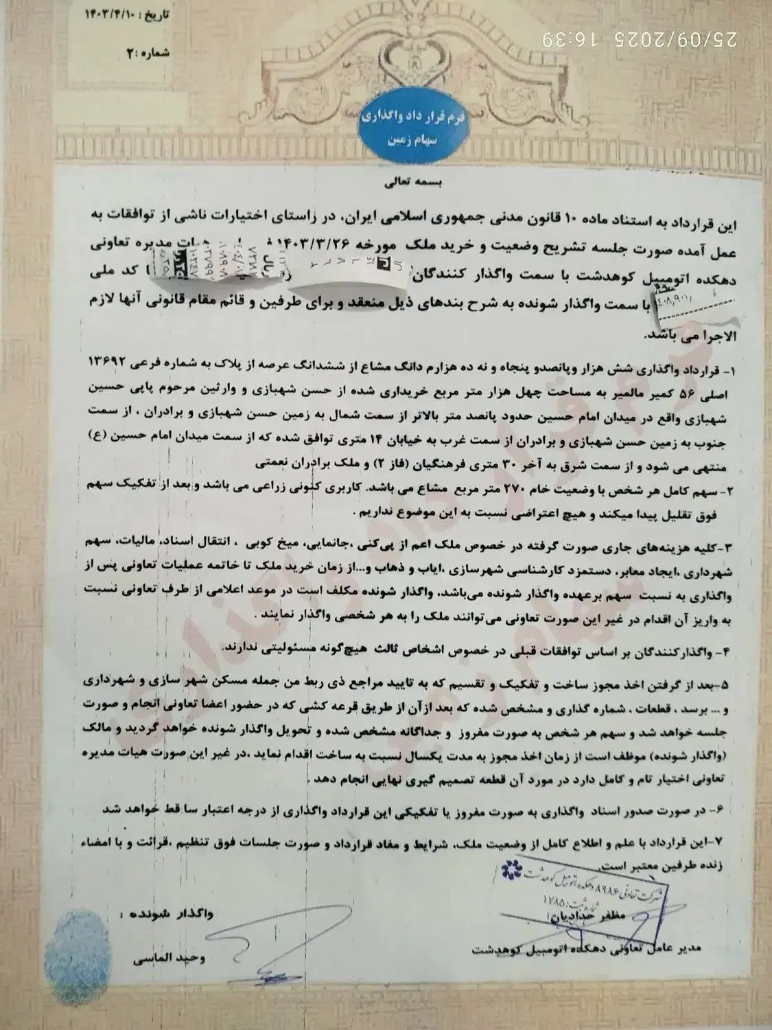 یک قطعه زمین نمایشگاه  به فروش می رسد|فروش زمین و ملک کلنگی|کوهدشت, |دیوار