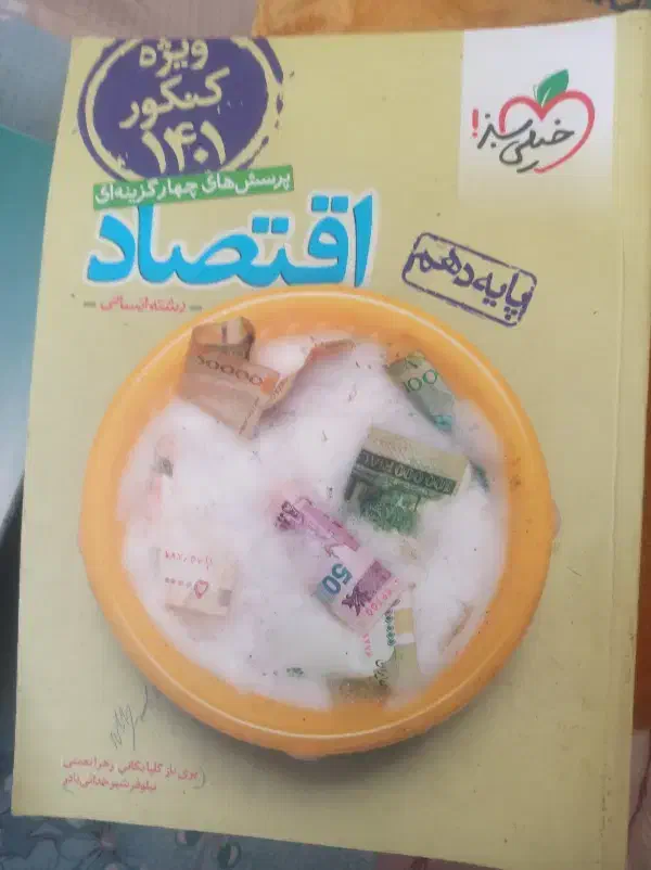 تمام کتاب های کنکور انسانی و کتاب های درسی|کتاب و مجله آموزشی|مرودشت, مختارآباد|دیوار