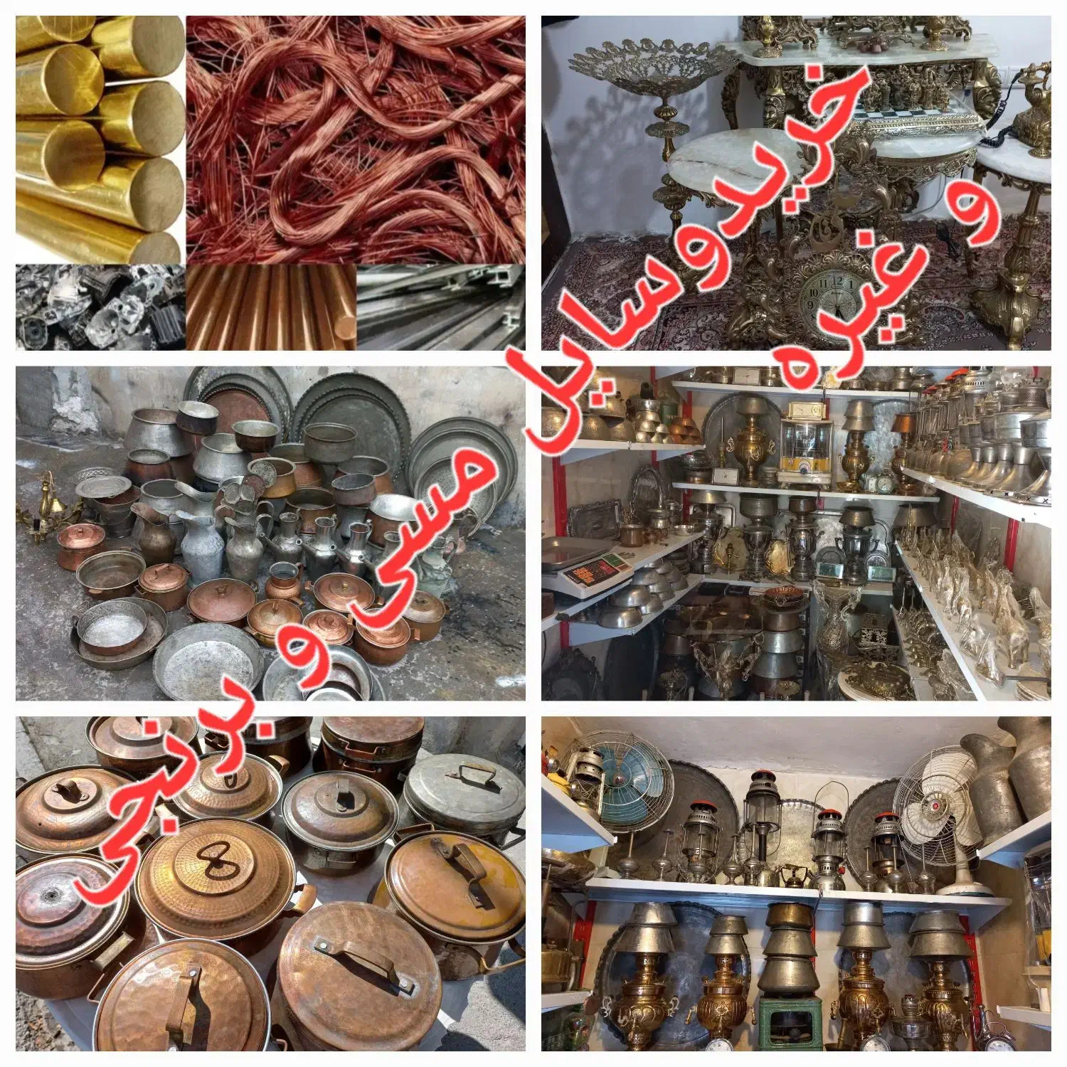 وسایل مسی|کلکسیون اشیاء عتیقه|کرمانشاه, |دیوار