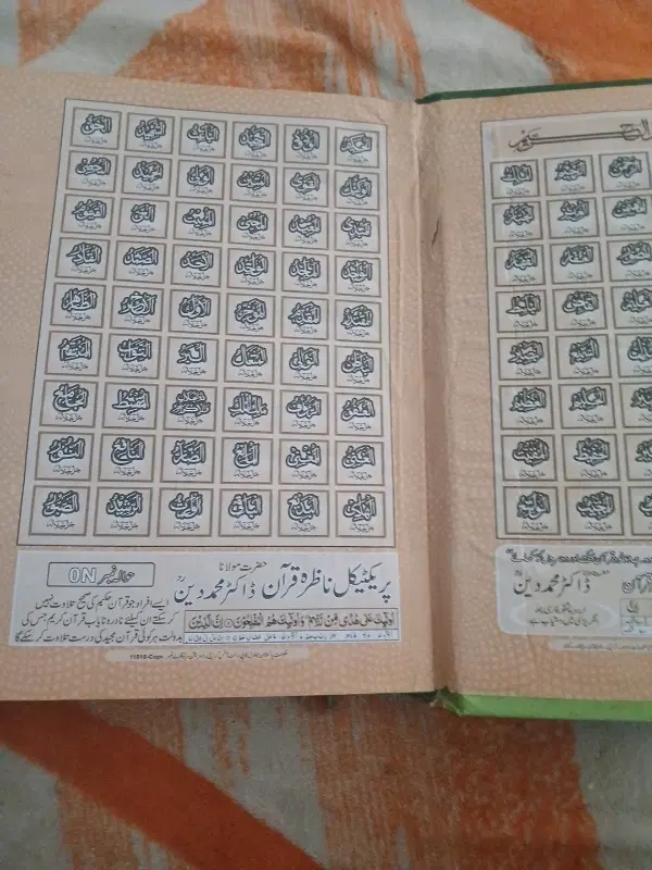 قران|کتاب و مجله مذهبی|گنبد کاووس, |دیوار