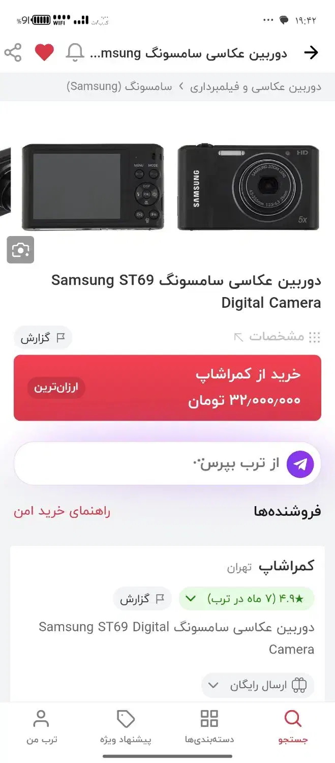 دوربین سامسونگ اس تی ۶۹|دوربین عکاسی و فیلم‌برداری|قم, شاه سید علی|دیوار