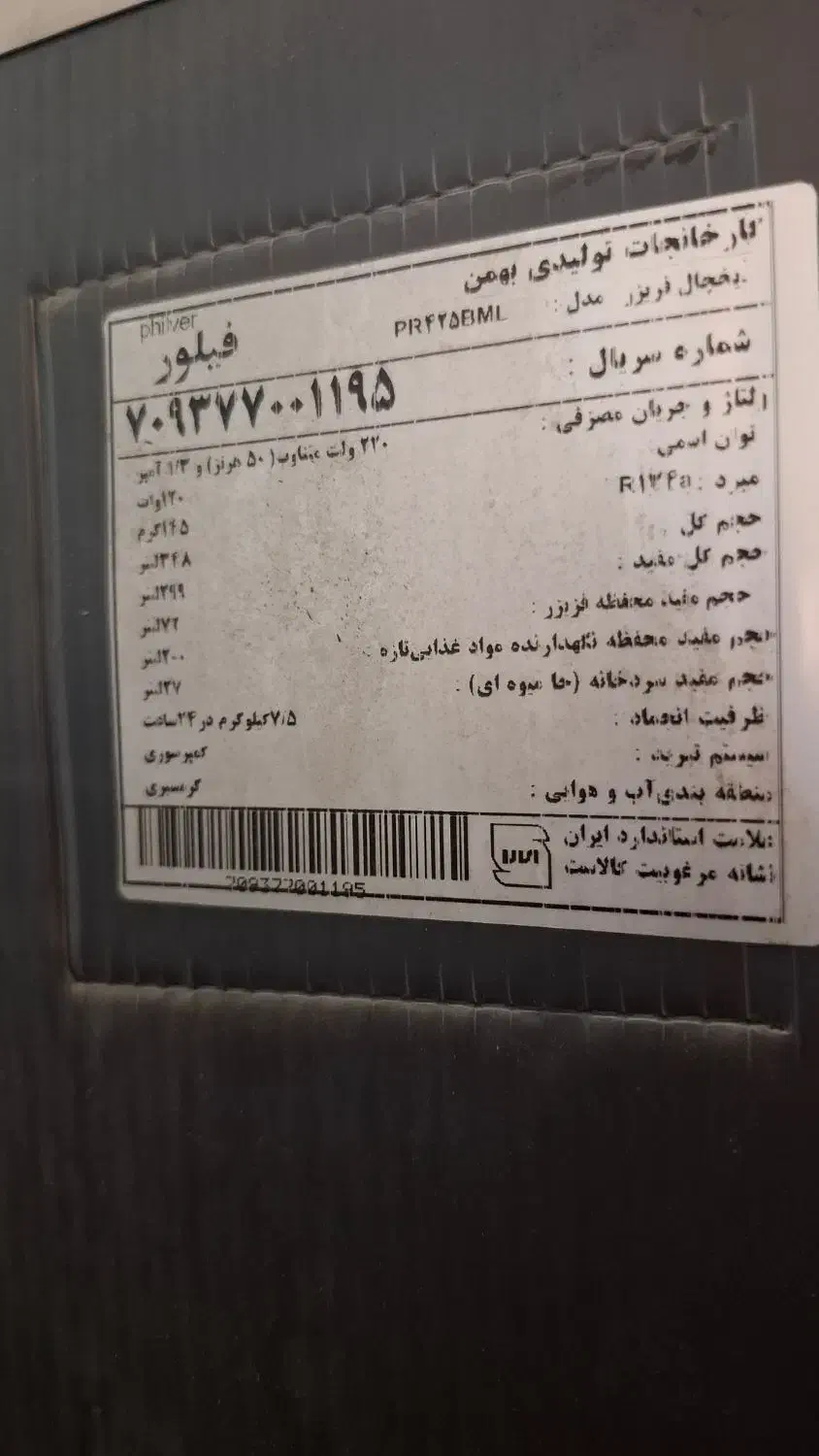 یخچال فریزر فیلور|یخچال و فریزر|شیراز, ریاستی|دیوار