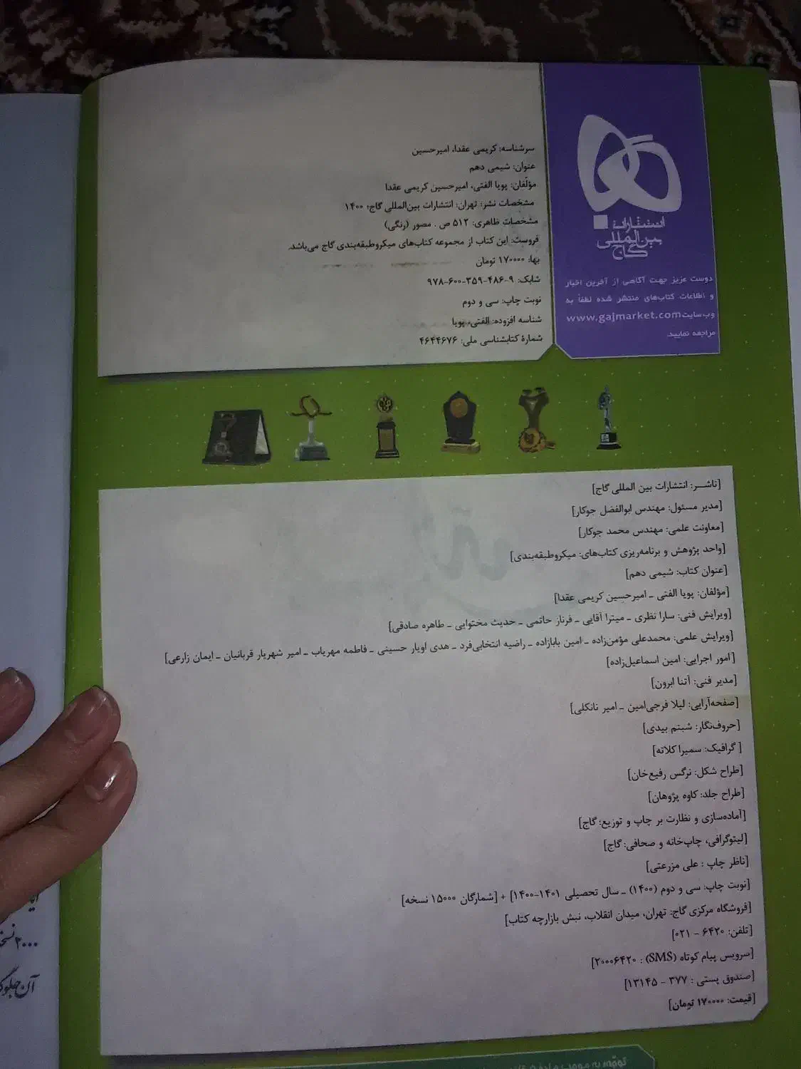 کتاب تستی|کتاب و مجله آموزشی|آبدانان, |دیوار