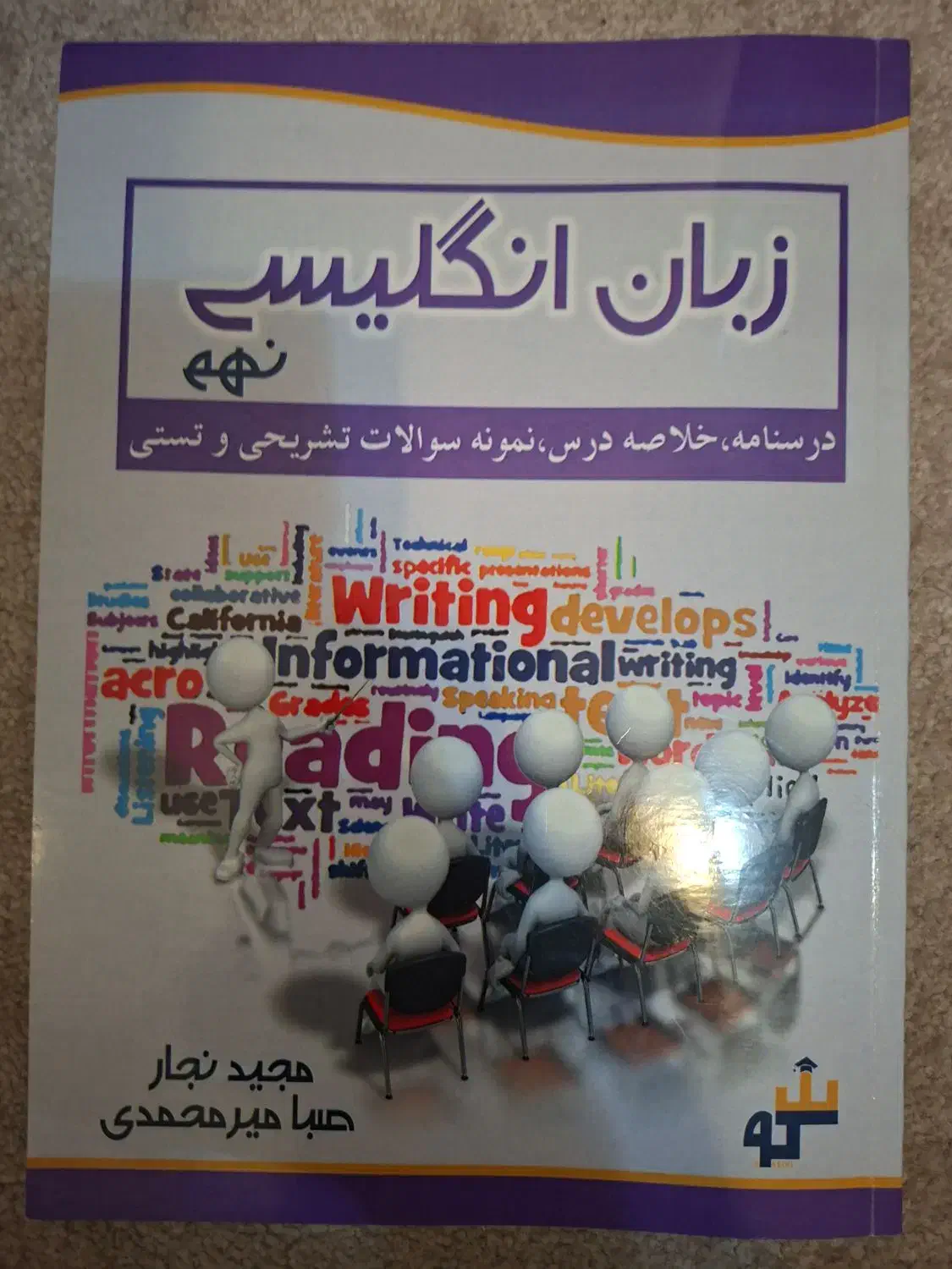 کتاب کمک آموزشی تستی پایهی نهم سکو (تیزهوشان)|کتاب و مجله آموزشی|فردیس, شهرک ۱۱۰|دیوار