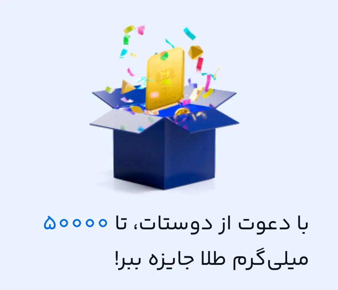 ۵۰۰ هزار تومان هدیه ورود به میلی با کد دعوت|کارت هدیه و تخفیف|شیروان (خراسان), |دیوار