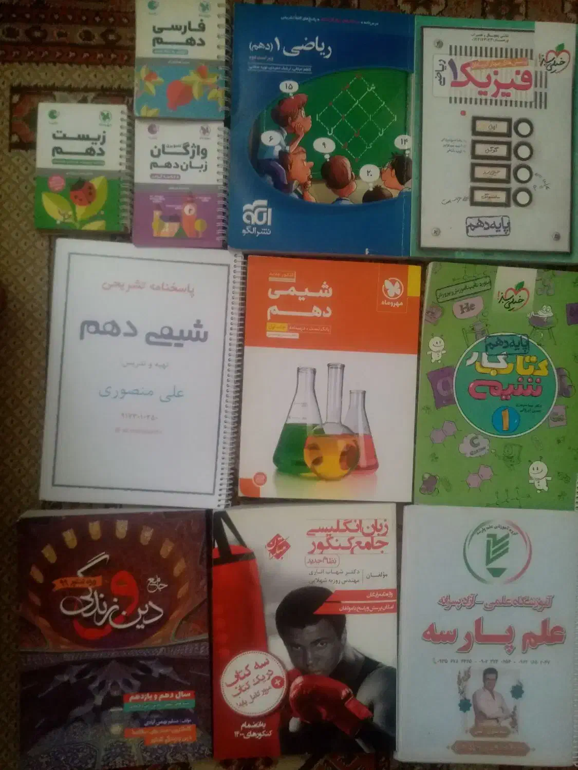 کمک درسی دهم فیزیک خیلی سبز وریاضی نشر الگو و...|کتاب و مجله آموزشی|شیراز, مسلم|دیوار