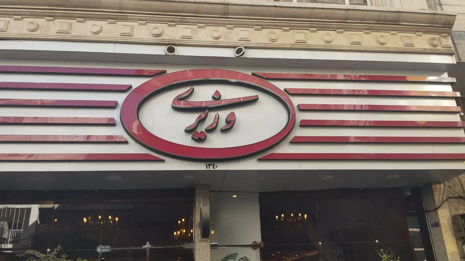 کارگر ساده ظرفشور|استخدام خدمات فروشگاه و رستوران|تهران, شیخ هادی|دیوار