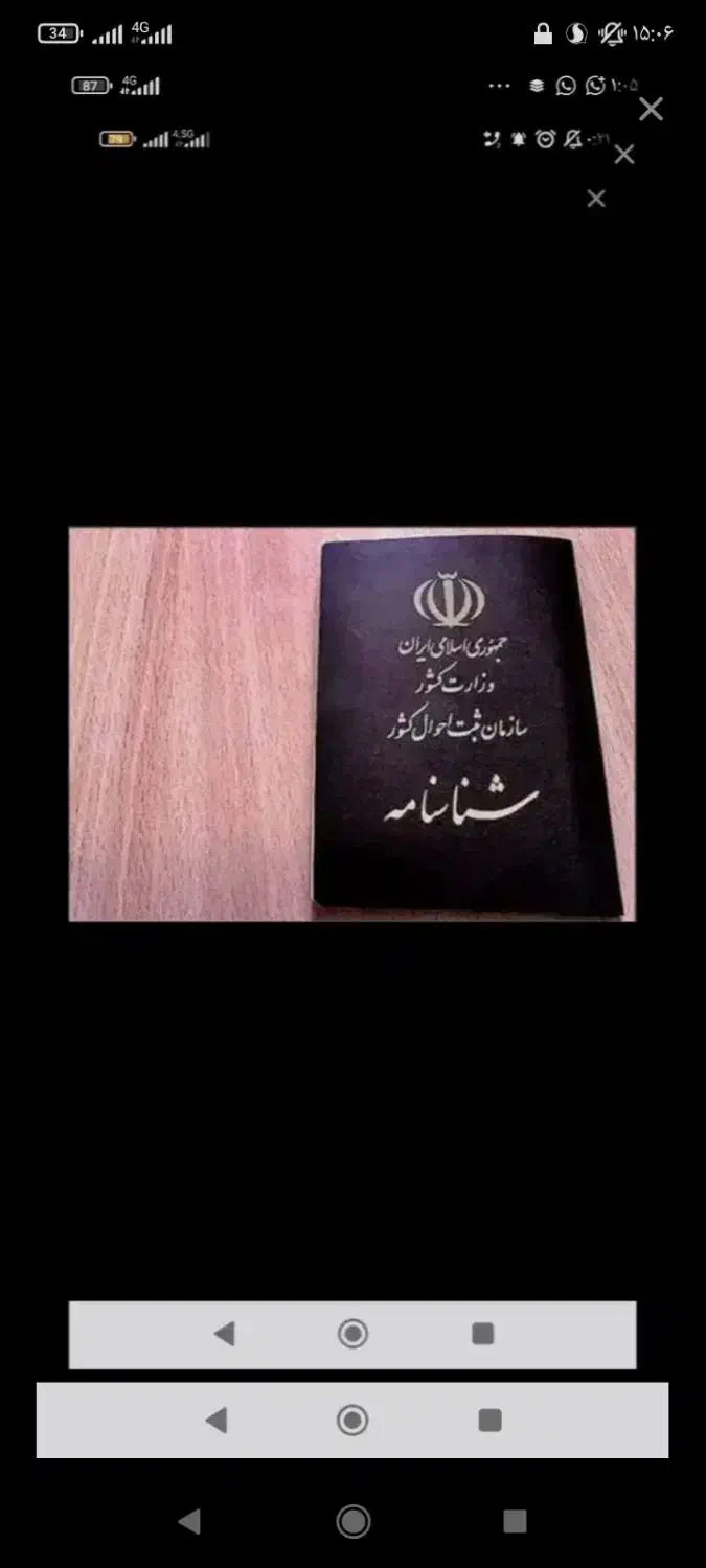 شناسنامه گمشده|اشیا|زابل, |دیوار