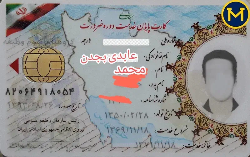 کارت پایان خدمت|اشیا|سبزوار, قاضی زاد|دیوار