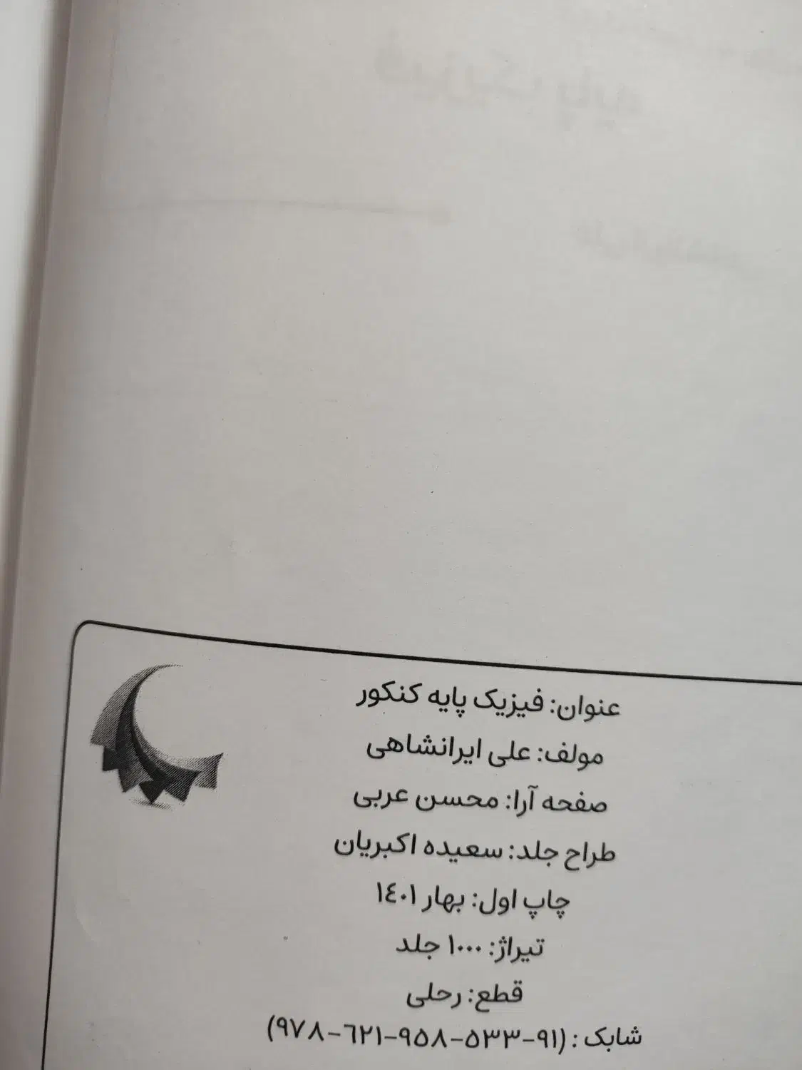 فیزیک پایه کنکور|کتاب و مجله آموزشی|اهواز, کوروش|دیوار