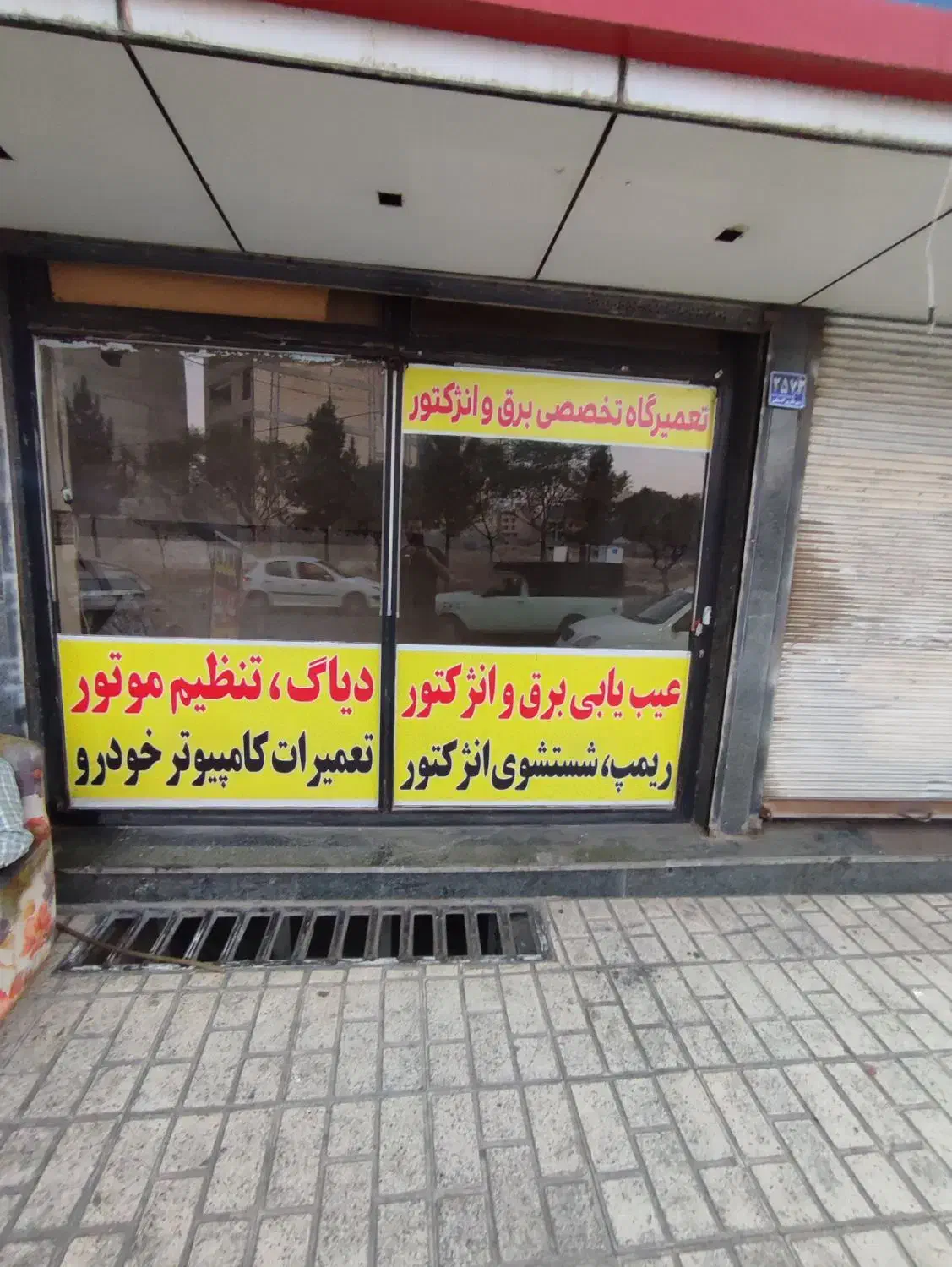 اجاره مغازه ۲۰ متری گلستان|اجارهٔ مغازه و غرفه|گلستان (تهران), |دیوار