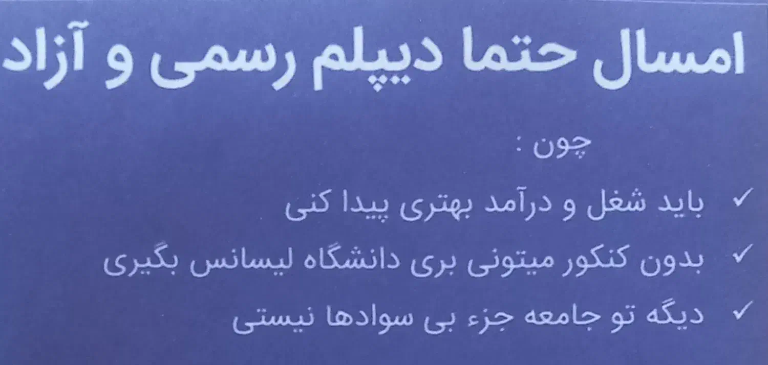 دیپلم|خدمات آموزشی|نیشابور, عدالت|دیوار