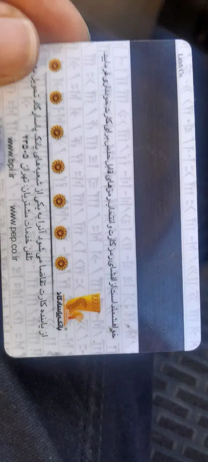 کارت سوخت|اشیا|شوشتر, |دیوار