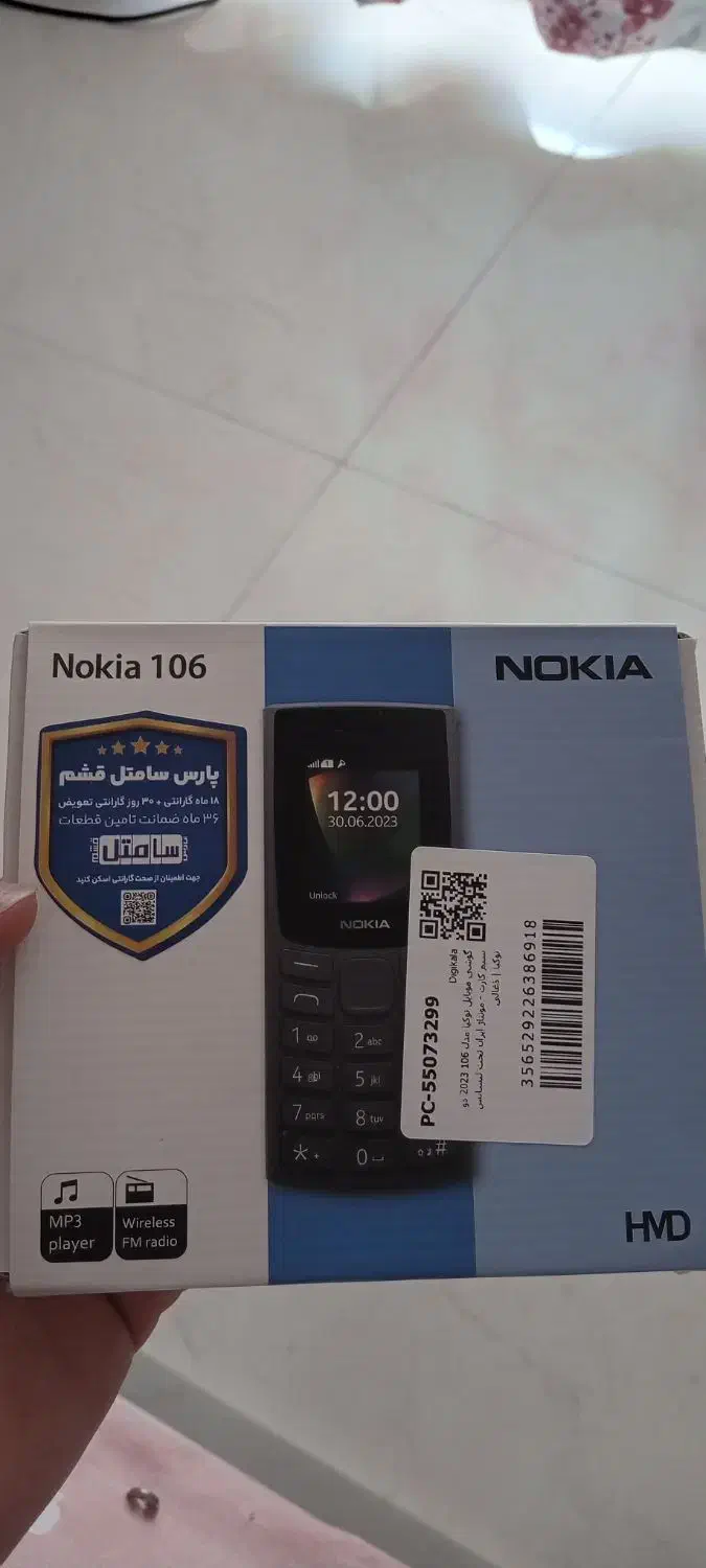 کوشی نوکیا ۱۰۶|موبایل|رشت, پیرکلاچای|دیوار