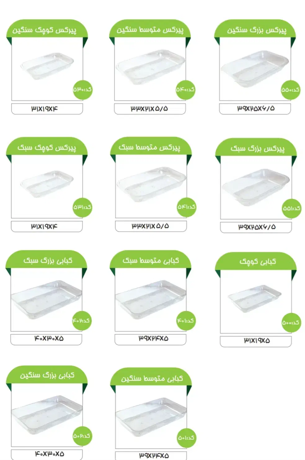 تولید کننده وپخش کننده ظروف یکبار مصرف (کریستالی)|ظروف نگهدارنده، پلاستیکی، یکبارمصرف|تهران, بوستان سرخه حصار|دیوار