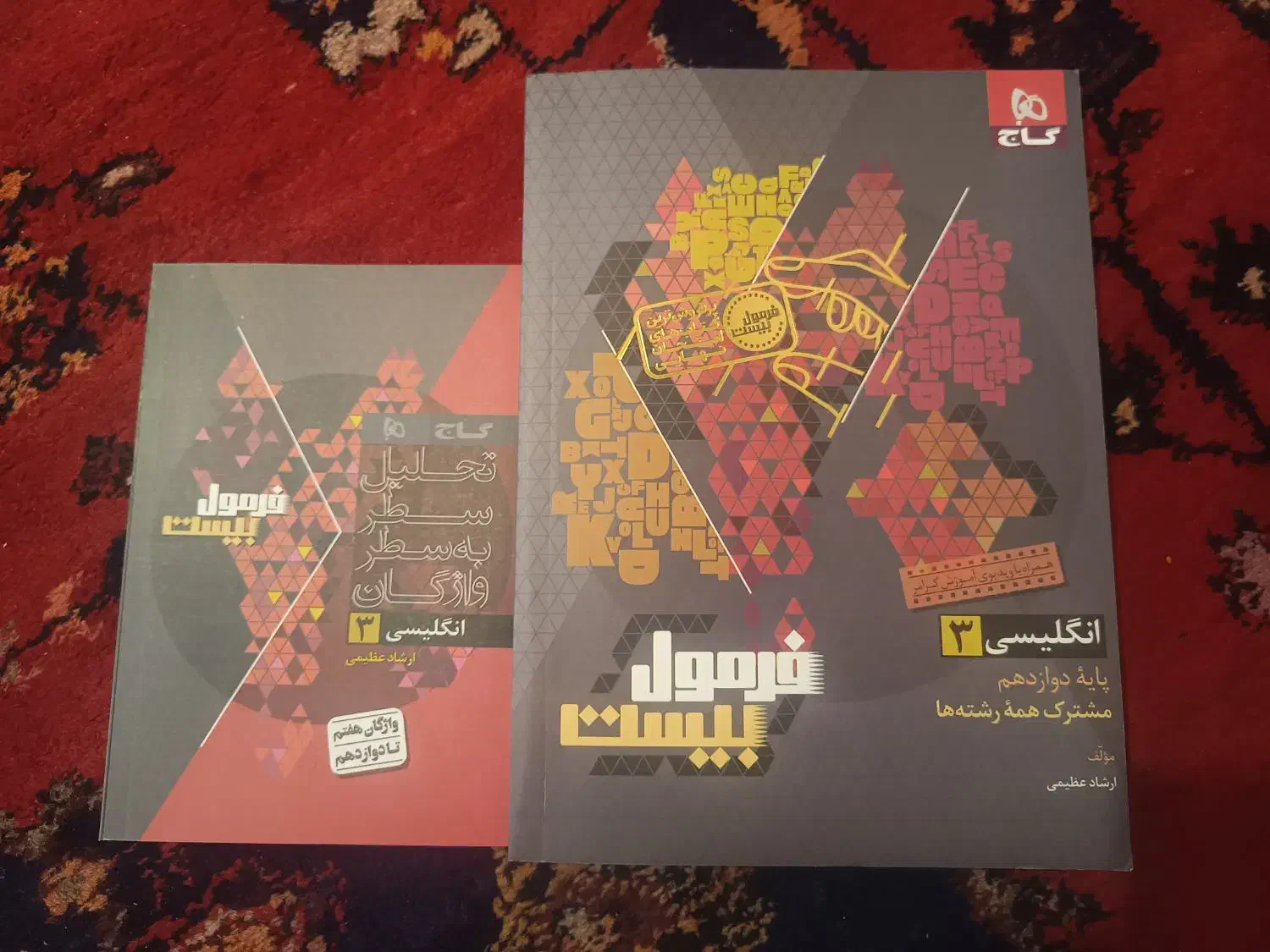 کتاب فرمول بیست زبان دوازدهم چاپ امسال|کتاب و مجله آموزشی|میناب, |دیوار