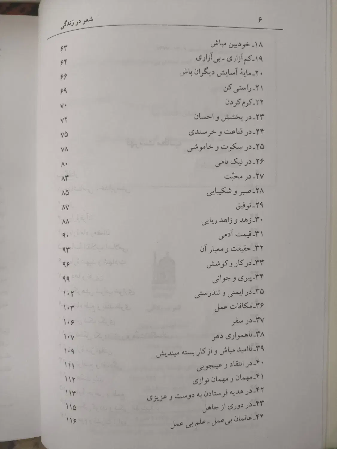 کتاب شعر در زندگی|کتاب و مجله مذهبی|قم, گلزار|دیوار