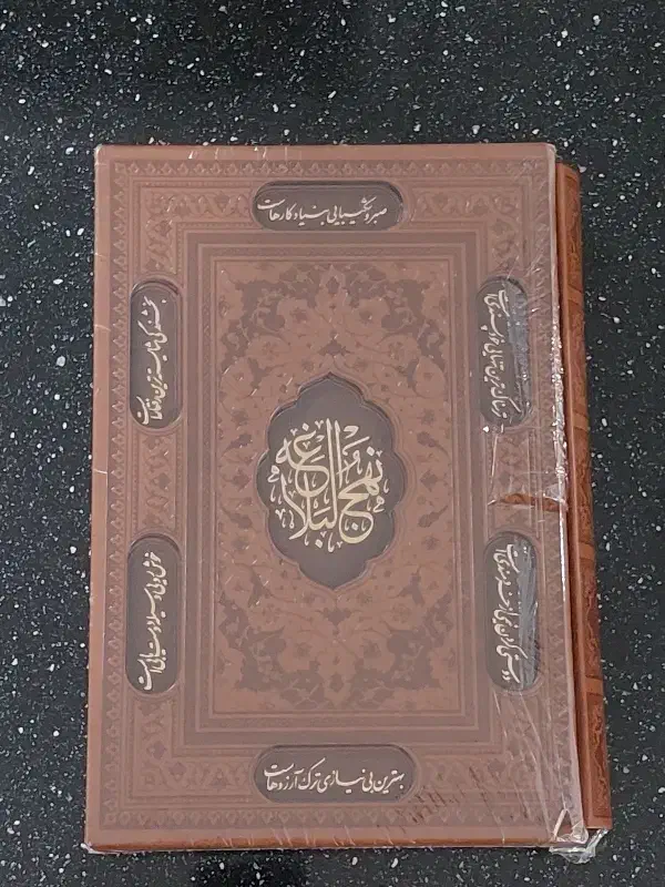 کتاب نهج البلاغه ترجمه محمد دشتی به همراه خطبه ها|کتاب و مجله مذهبی|پاکدشت, پاکدشت (مامازند)|دیوار