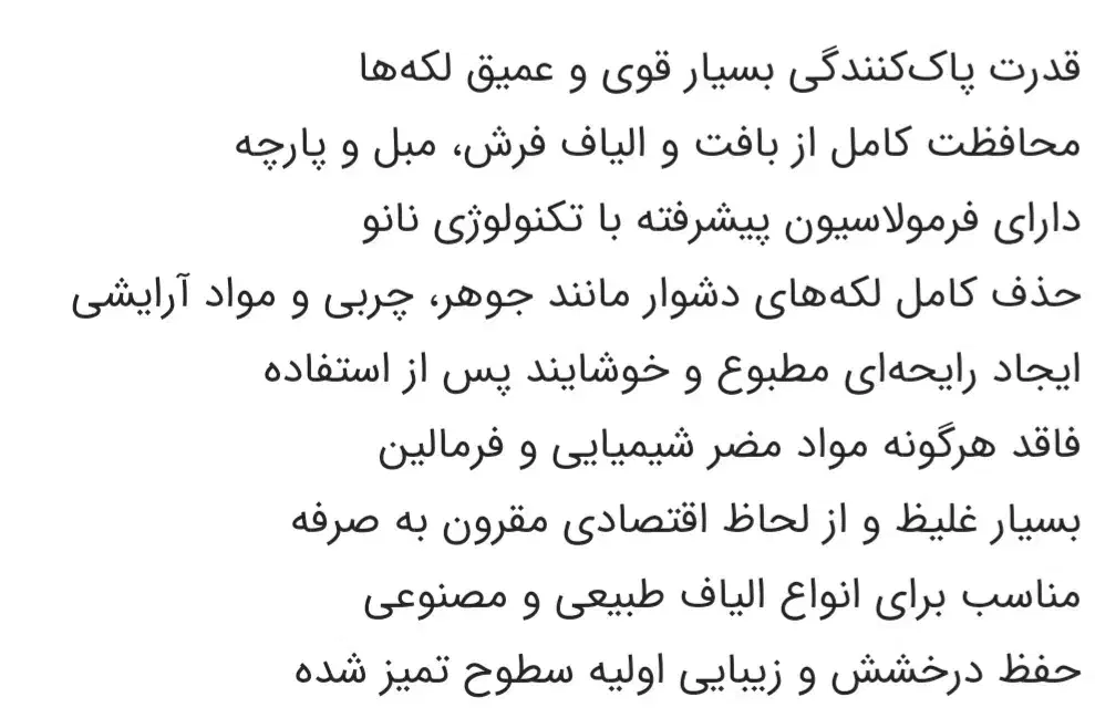 شامپو فرش نانو|مواد شوینده و دستمال کاغذی|مریوان, |دیوار