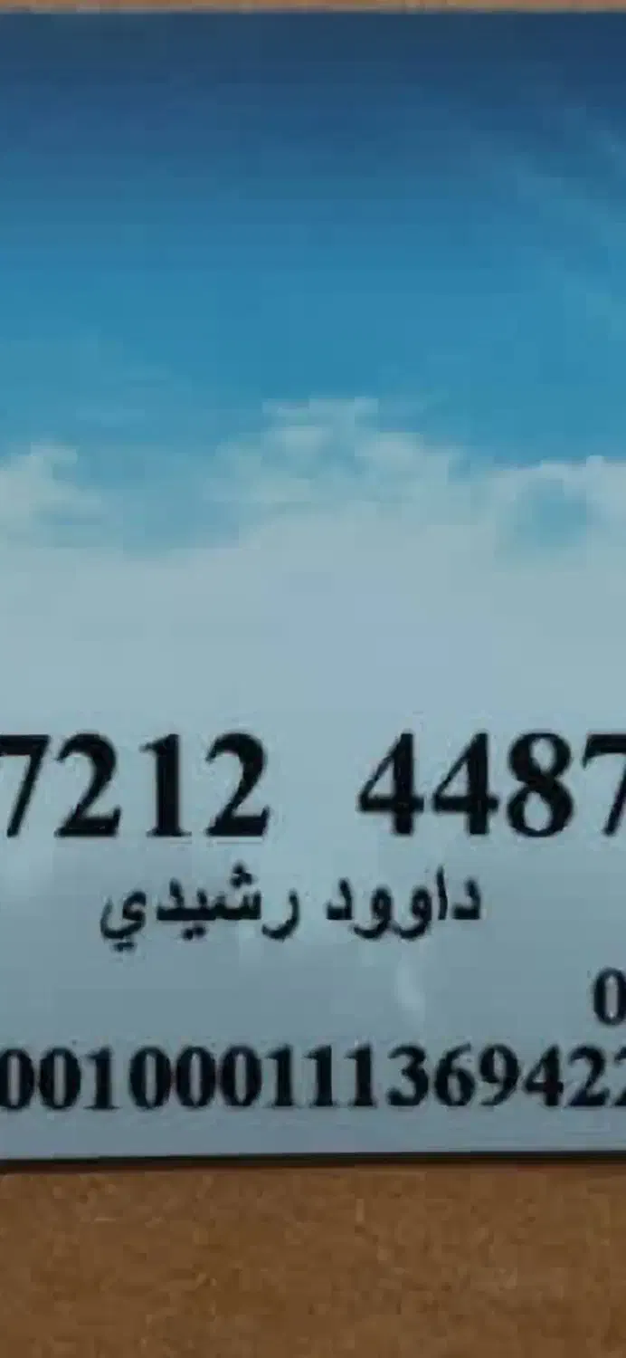 مدارک گمشده|اشیا|کرج, شهرک رازی (حصارک)|دیوار