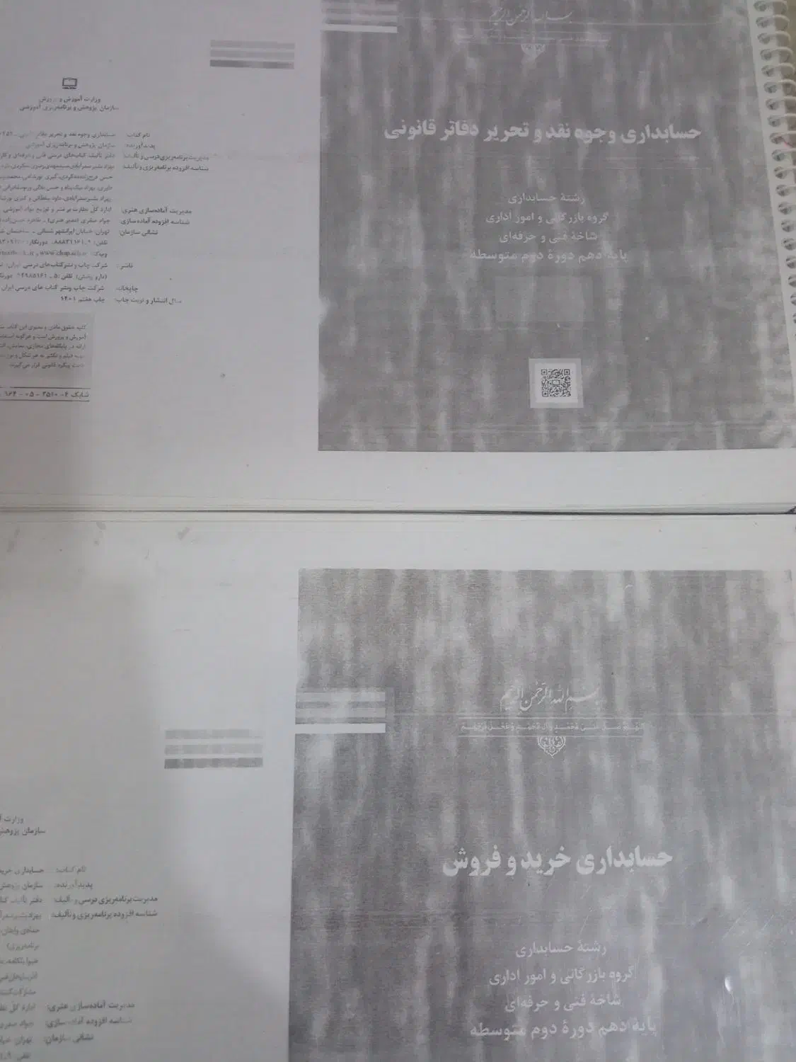 کتاب و جزوه|کتاب و مجله آموزشی|دیلم, |دیوار