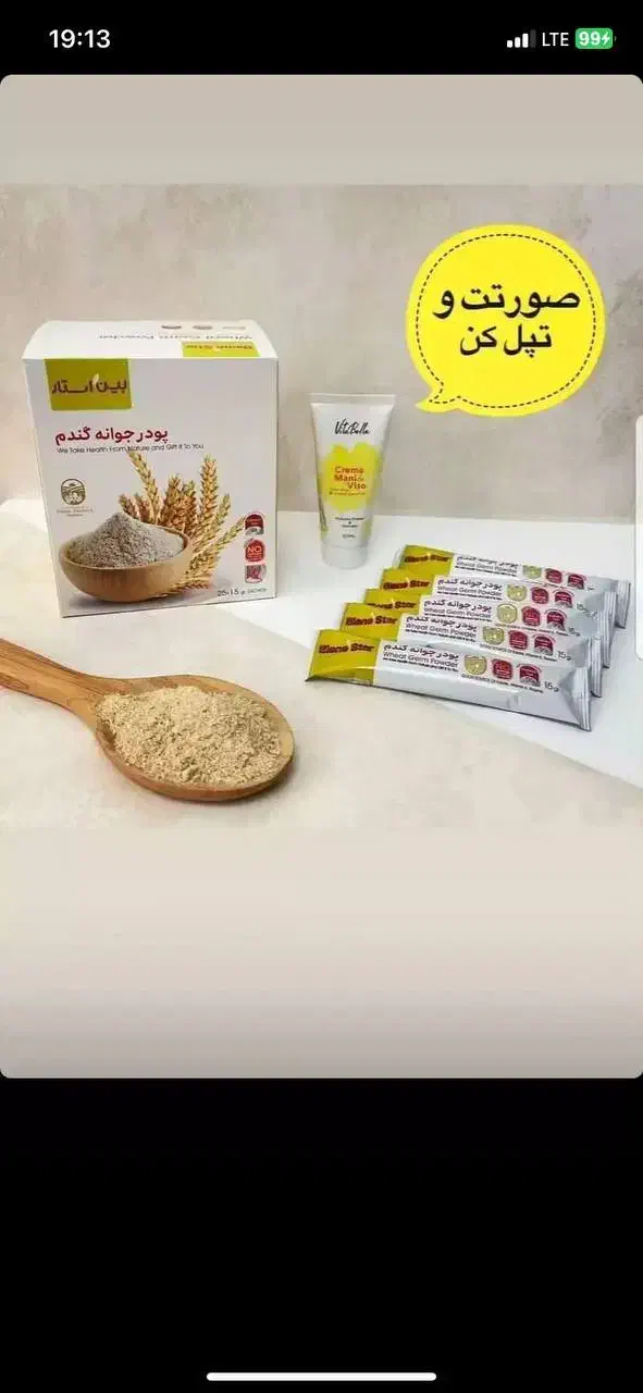 پودر جوانه گندم چاقی صورت|خوردنی و آشامیدنی|میناب, |دیوار