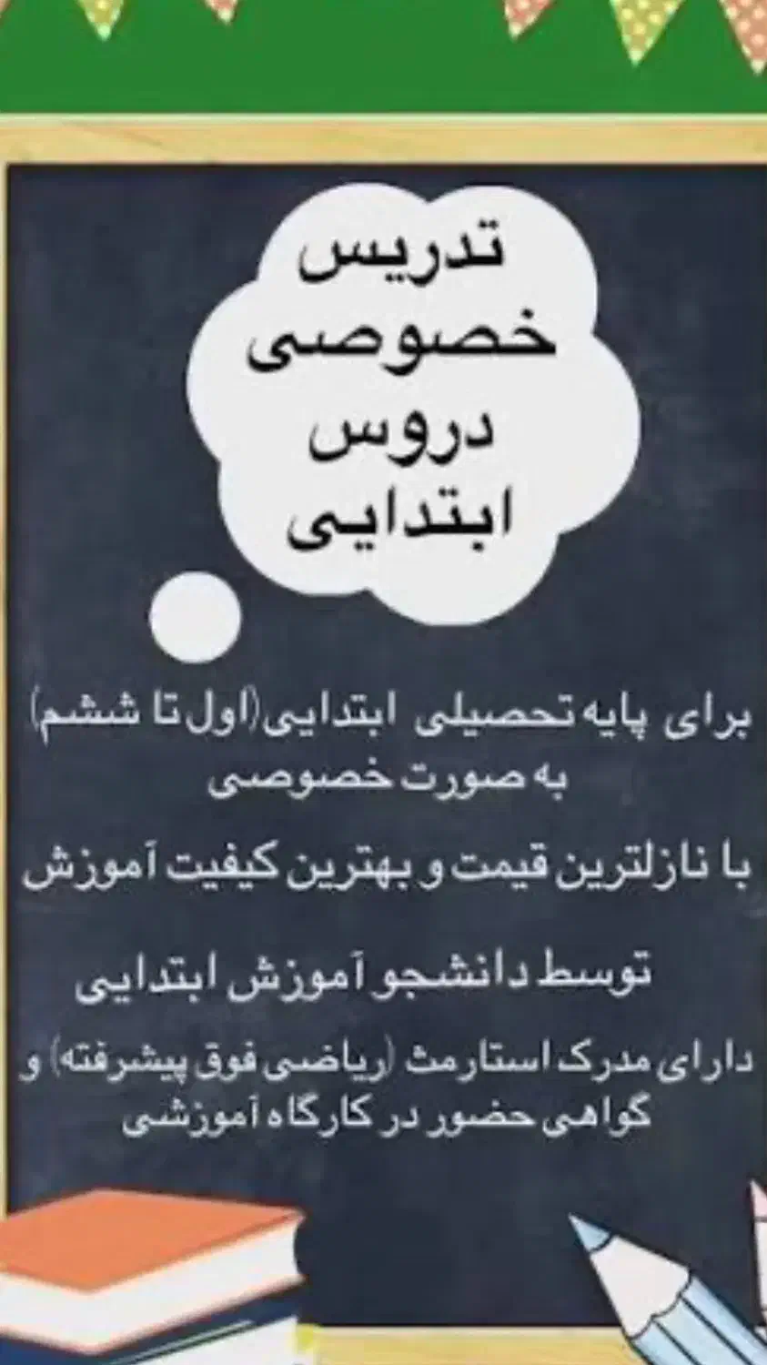 تدریس خصوصی|خدمات آموزشی|نجفآباد, هفده شهریور|دیوار