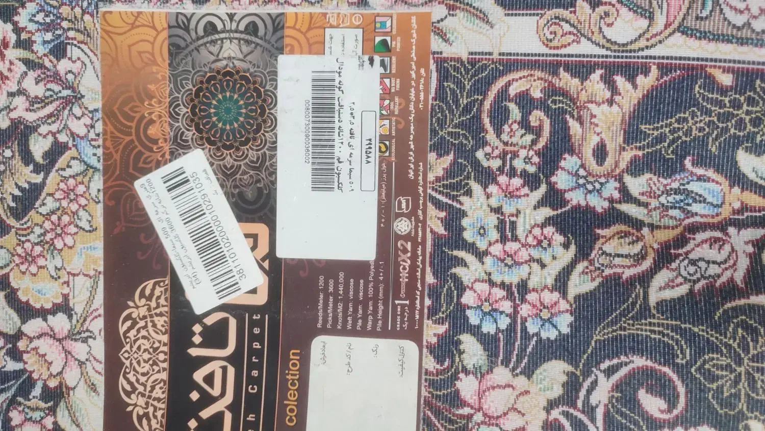 فرش دستباف گونه|فرش|اسلام‌شهر, شهرک قائمیه|دیوار