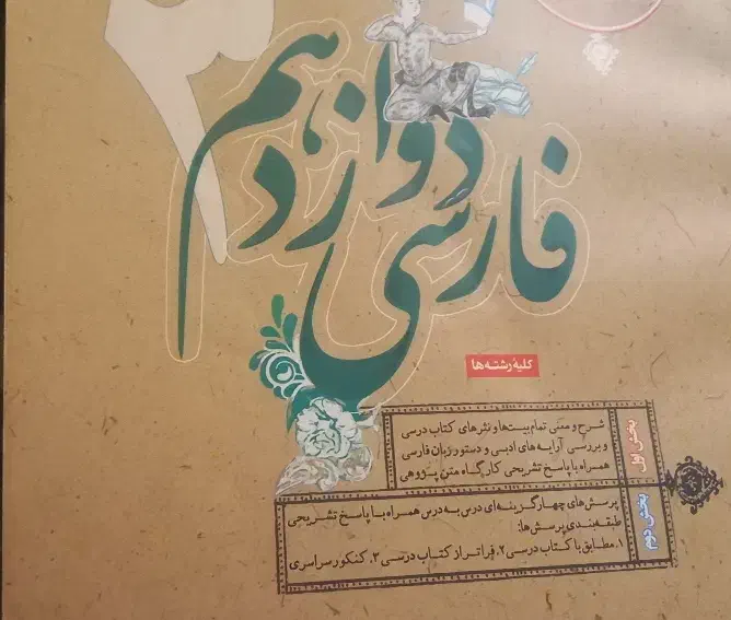 ادبیات دوازدهم طالب تبار|کتاب و مجله آموزشی|کرمانشاه, |دیوار