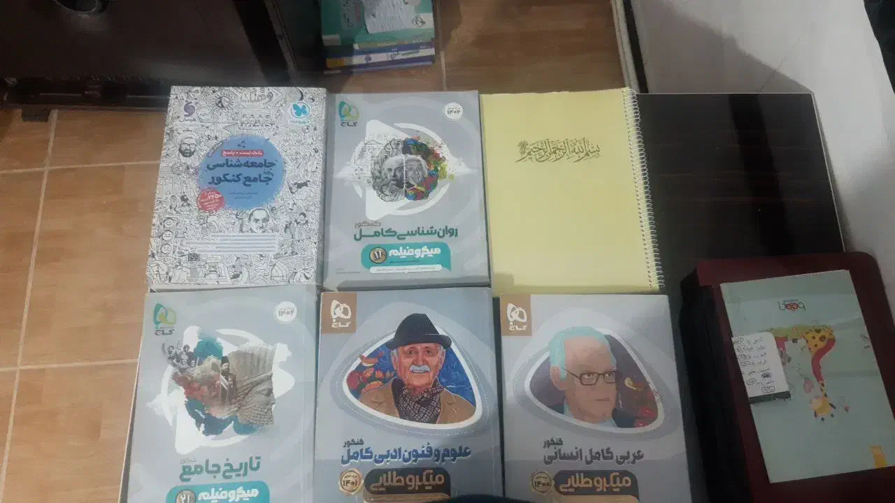 کتاب کمک درسی انسانی|کتاب و مجله آموزشی|جوانرود, |دیوار