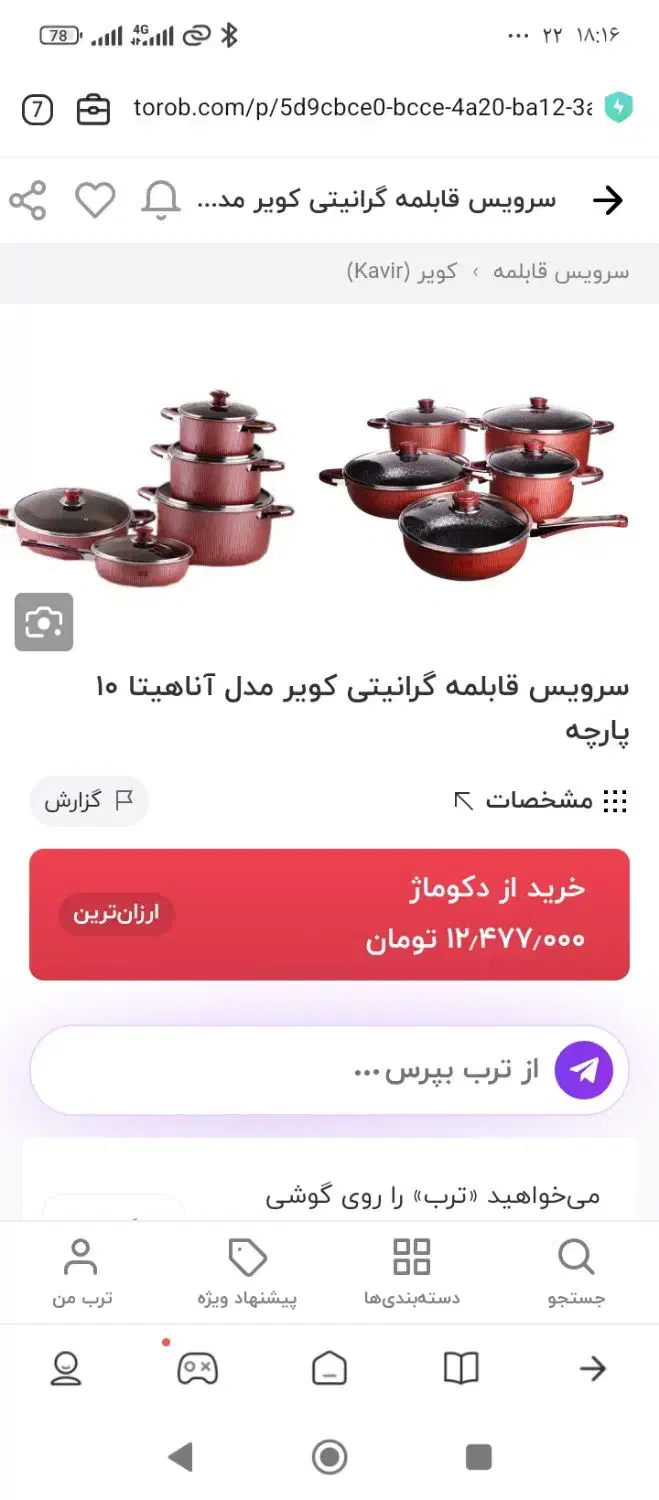 سرویس قابلمه گرانیتی ۱۰پارچه زیر قیمت کارخانه|ظروف پختوپز|شهریار, کهنز|دیوار