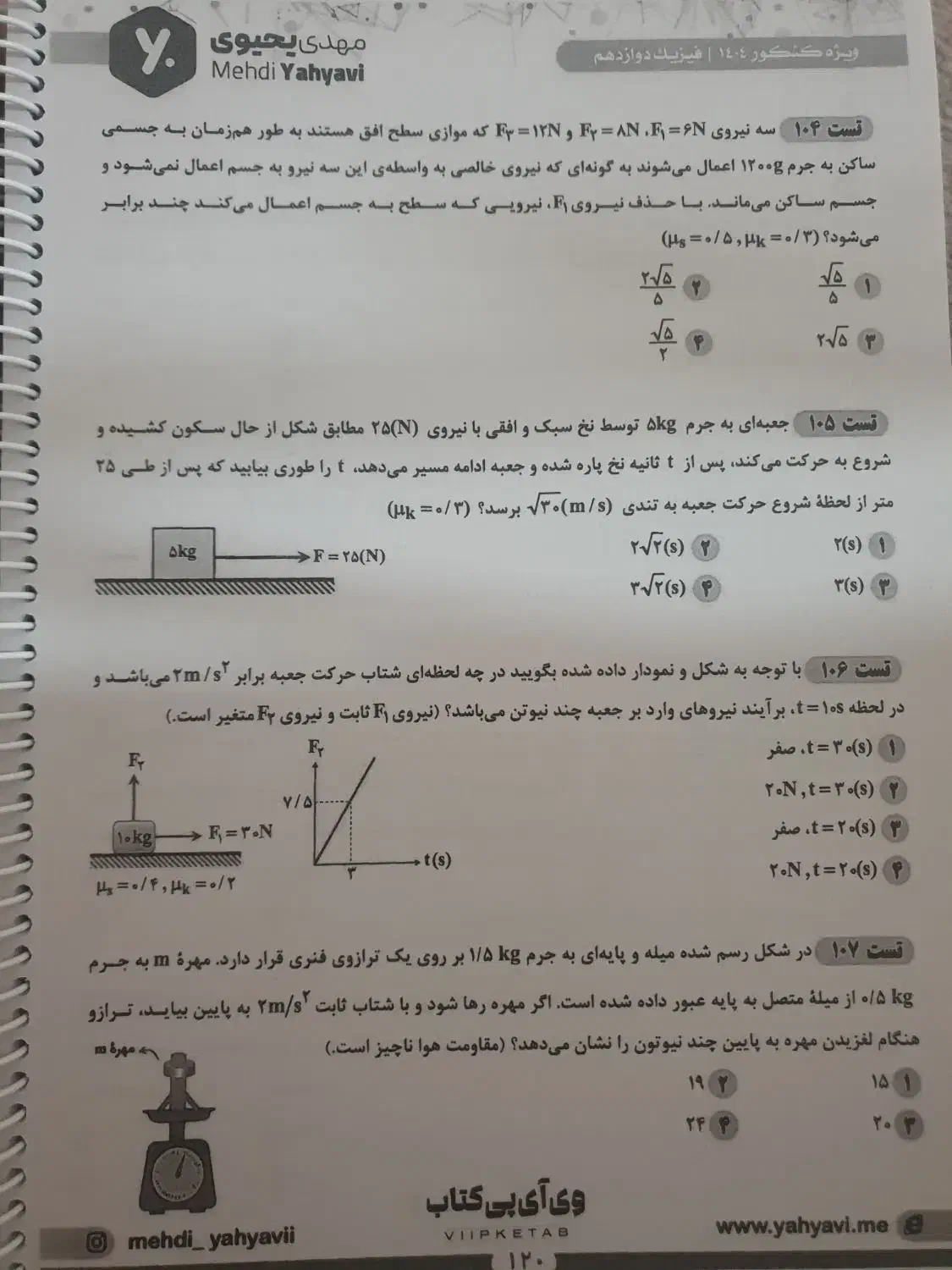 جزوه فیزیک دوازدهم یحیوی ۴۰۴ کاملا نو|کتاب و مجله آموزشی|اهواز, کوی نفت|دیوار