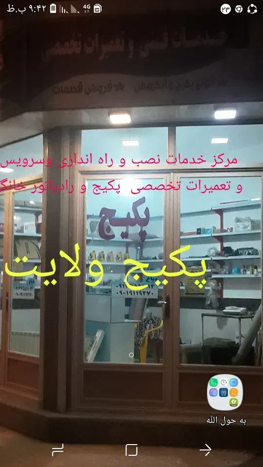 فروش نصب و تعمیرات پکیج رادیاتور وآبگرمکن وپمپ آب|خدمات پیشه و مهارت|اردبیل, |دیوار