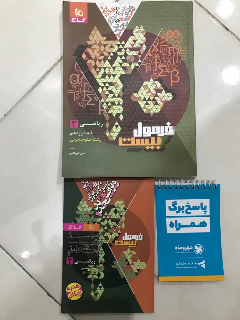 کتاب ریاضی گاج پایه دوازدهم|کتاب و مجله آموزشی|تهران, افسریه شمالی|دیوار