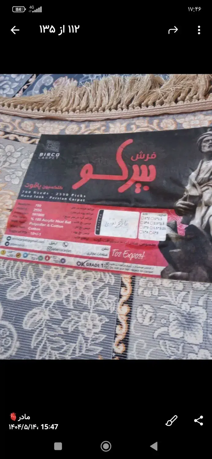 فرش اکریلیک ۱۲متری|فرش|فولادشهر, B7|دیوار
