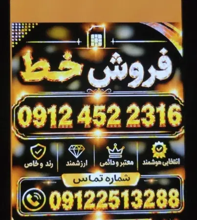 خط 0912|سیم‌کارت|قم, نیروگاه|دیوار