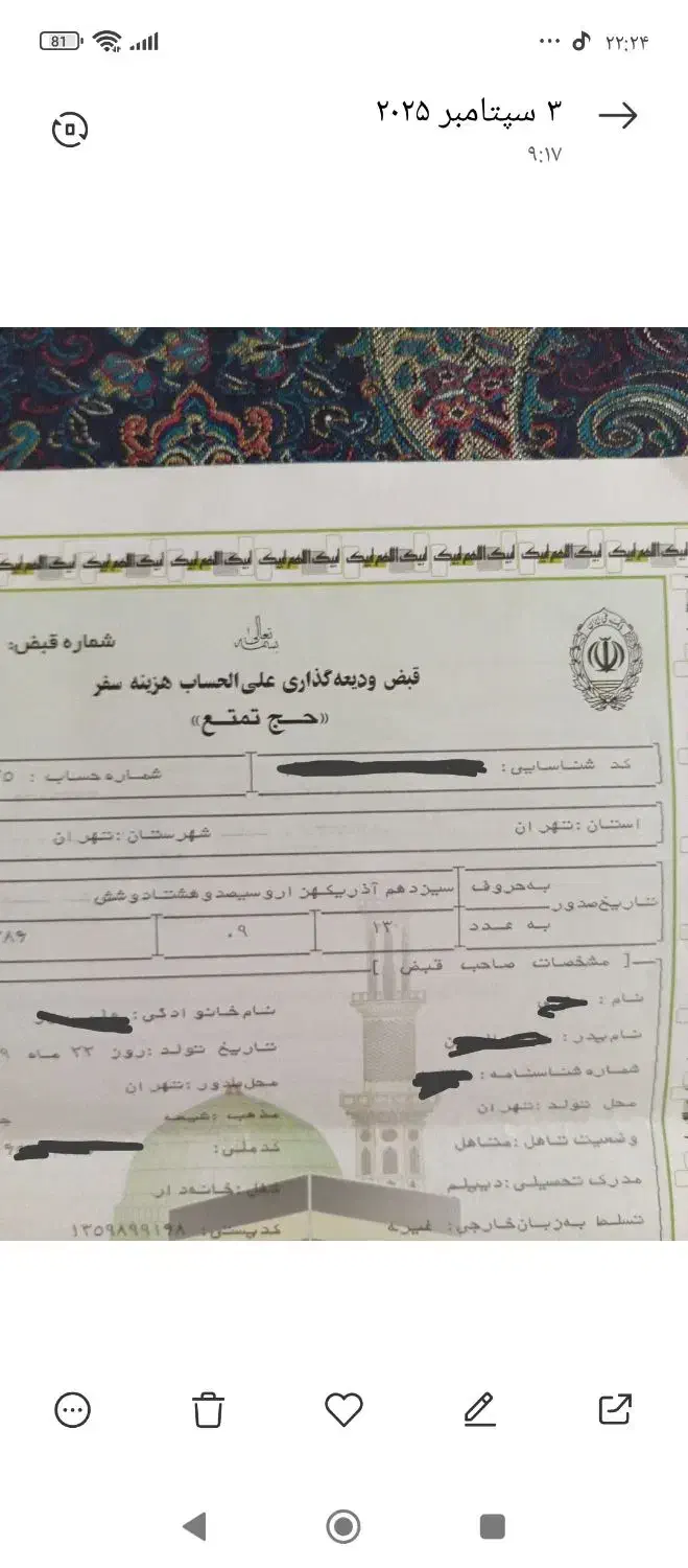 فیش حج تمتع|تور و چارتر|تهران, اقدسیه|دیوار