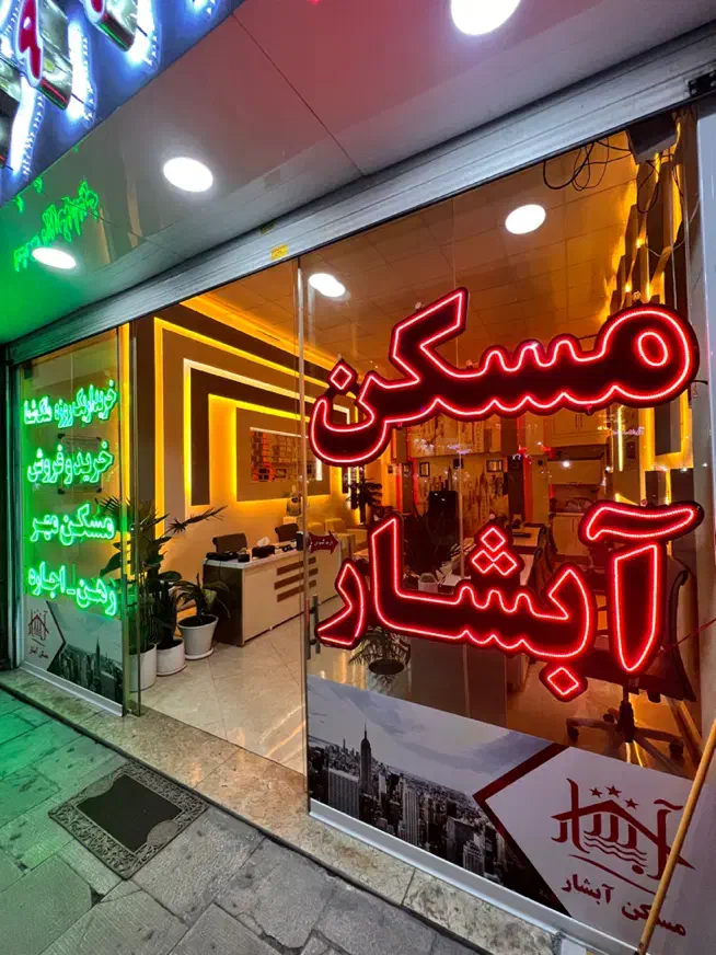 جذب مشاور آماتور و حرفه ای|استخدام بازاریابی و فروش|پرند, فاز ۲|دیوار