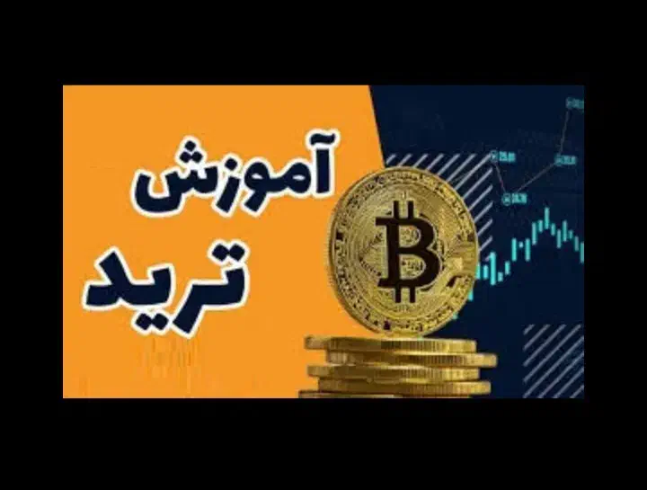 آموزش رایگان ترید و درآمد دلاری|خدمات آموزشی|قائم‌شهر, |دیوار