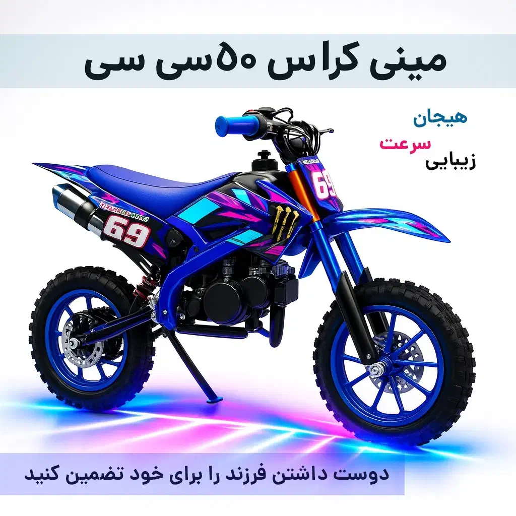 مینی کراس 50 سی سی (مینی تریل) مدلیکس بنزینی دیسکی|موتورسیکلت|تهران, شمیراننو|دیوار