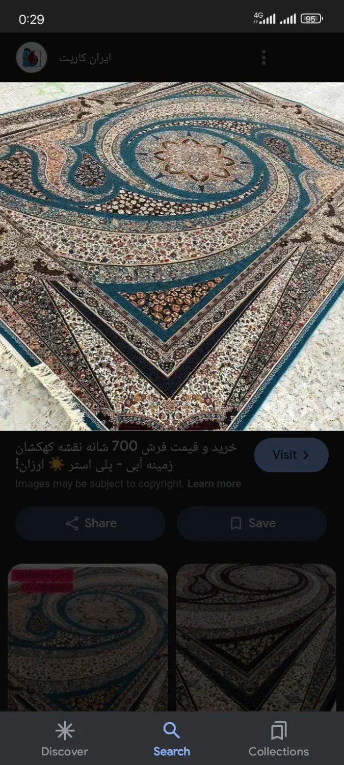 فرش طرح کهکشان|فرش|نسیمشهر, |دیوار