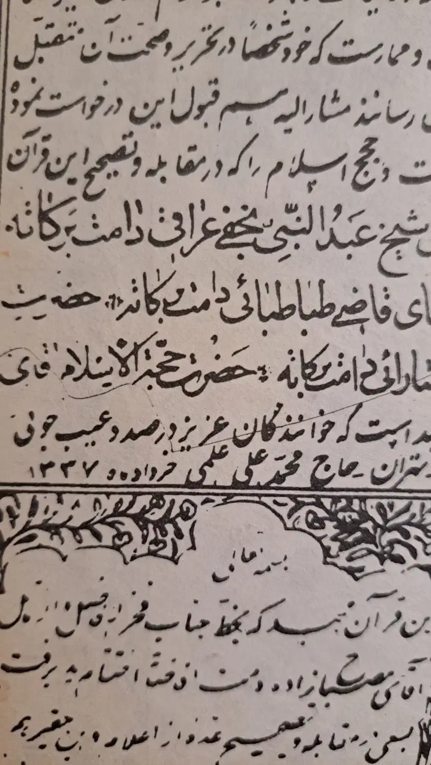 قرآن قدیمی|کلکسیون اشیاء عتیقه|تهران, علم و صنعت|دیوار