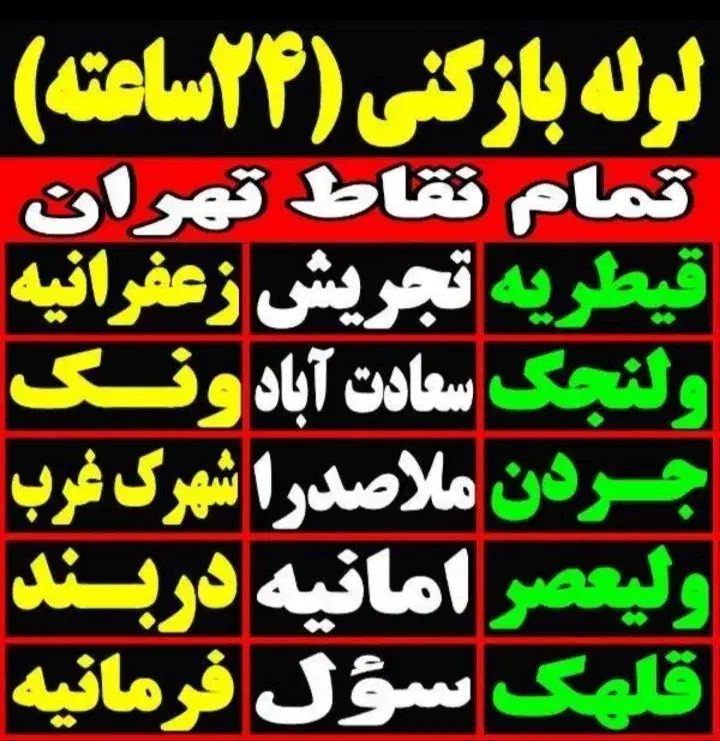 ‌لوله بازکن(کل‌ تهران) ۲۴ساعته بمدت۱۵دقیقه فنرزنی|خدمات پیشه و مهارت|تهران, شهرک غرب|دیوار