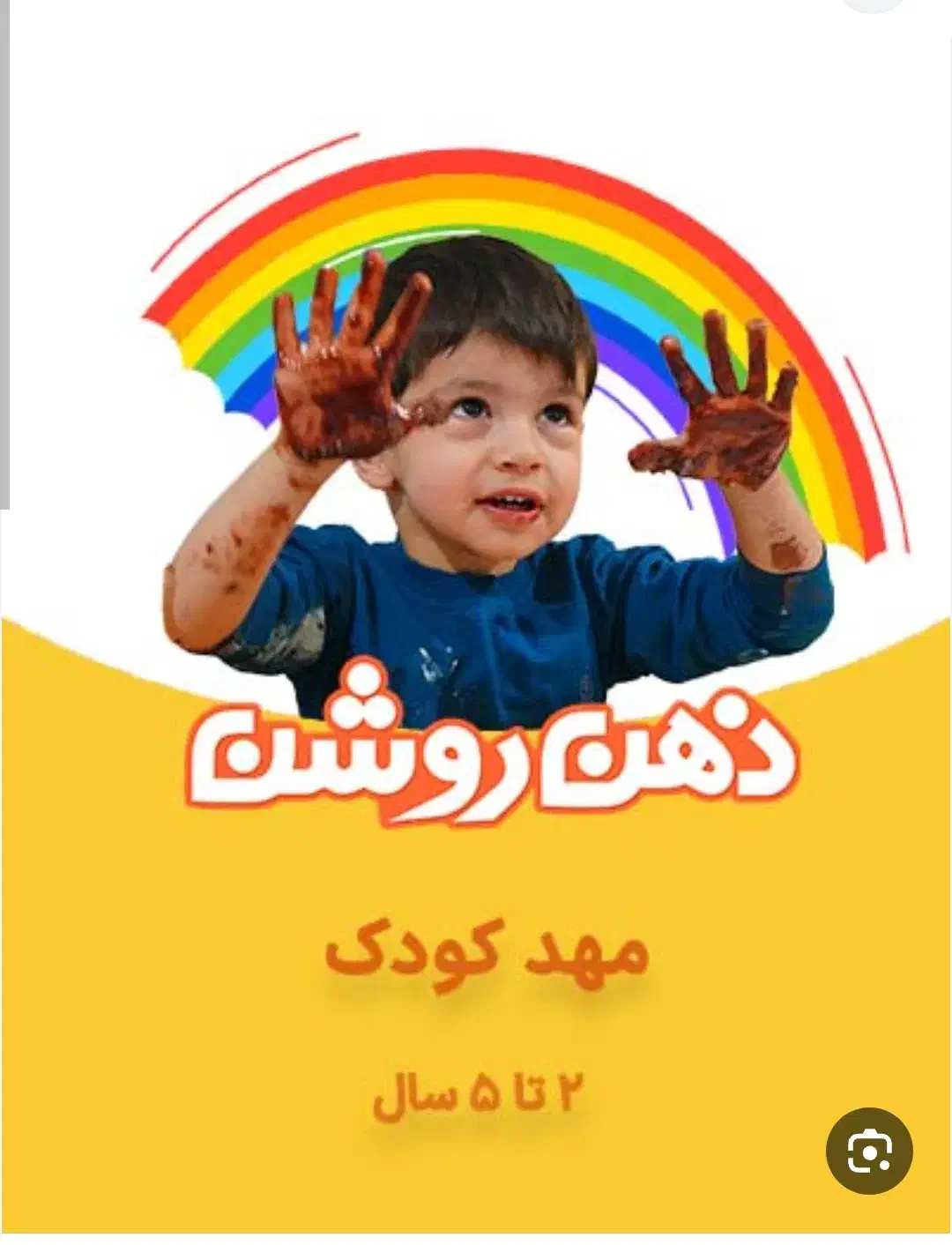 مربی و کمک مربی مهدکودک|استخدام آموزشی|تهران, اباذر|دیوار