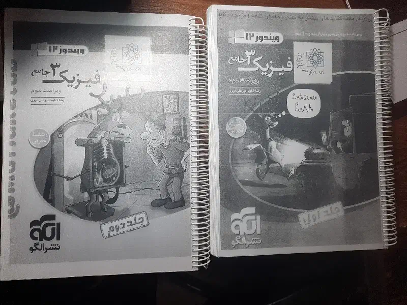 فیزیک دوازدهم نشر الگو تجربی|کتاب و مجله آموزشی|لنگرود, |دیوار