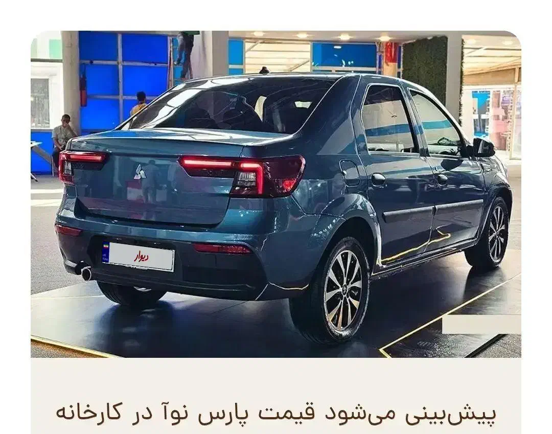 حواله پارس نوا|خودرو سواری و وانت|بوکان, |دیوار