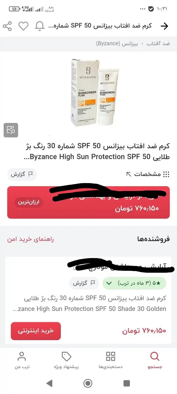 کرم ضد آفتاب بیزانس رنگی بژ طبیعی فرانسه|آرایشی، بهداشتی، درمانی|تربت‌حیدریه, طالقانی|دیوار