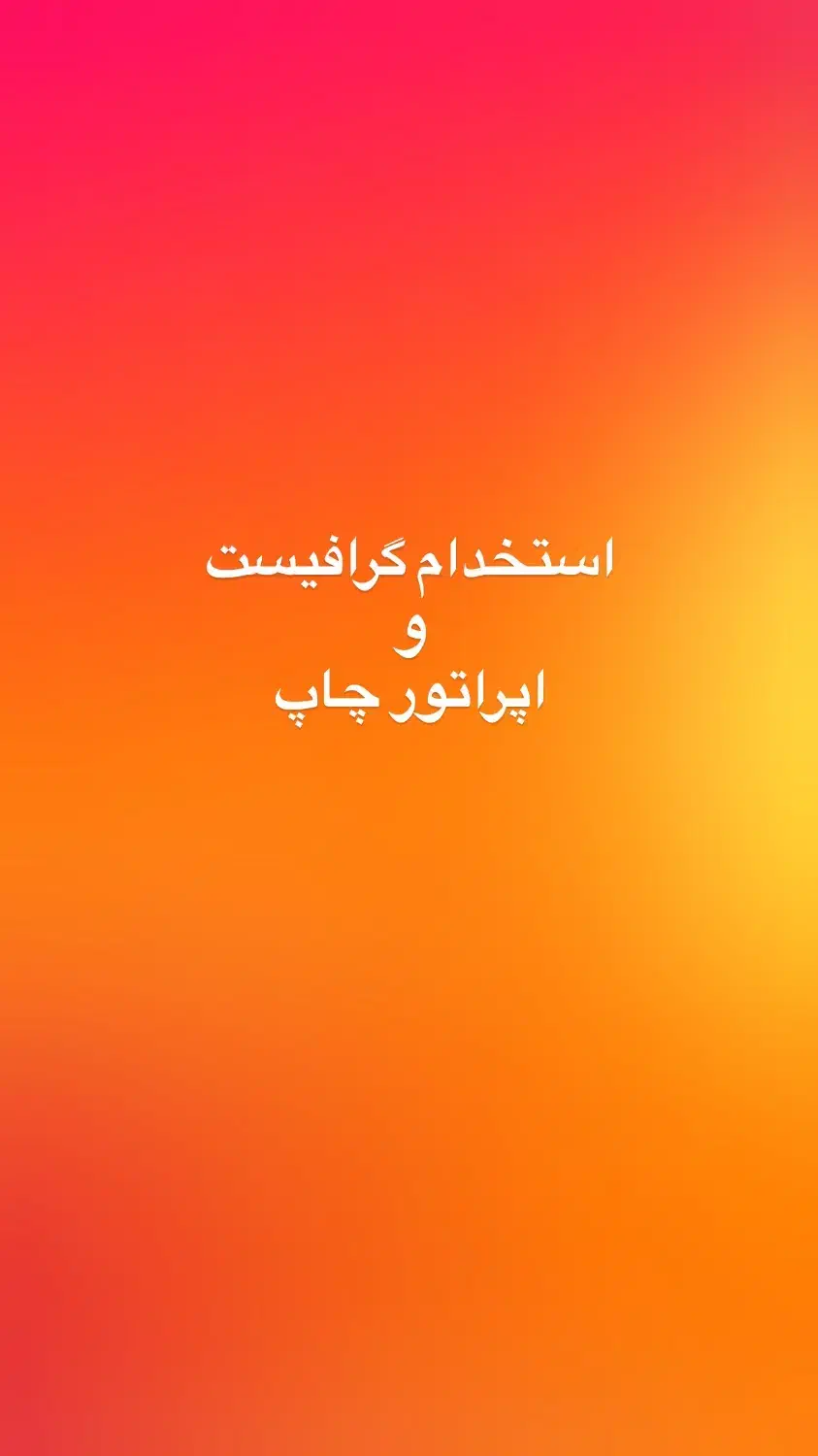 یک نفر آقا مسلط به فتوشاپ و آشنا با چاپ|استخدام رایانه و فناوری اطلاعات|رشت, پستک|دیوار