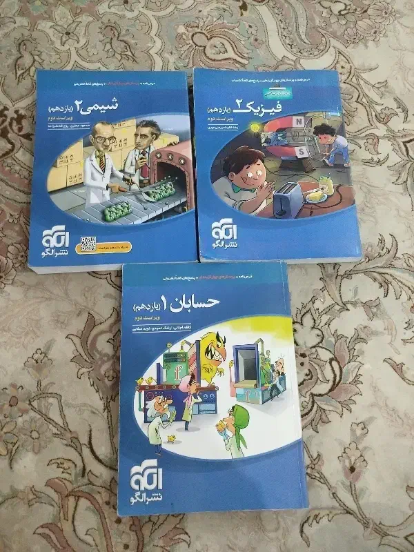 کتاب یازدهم|کتاب و مجله آموزشی|اهواز, کوروش|دیوار