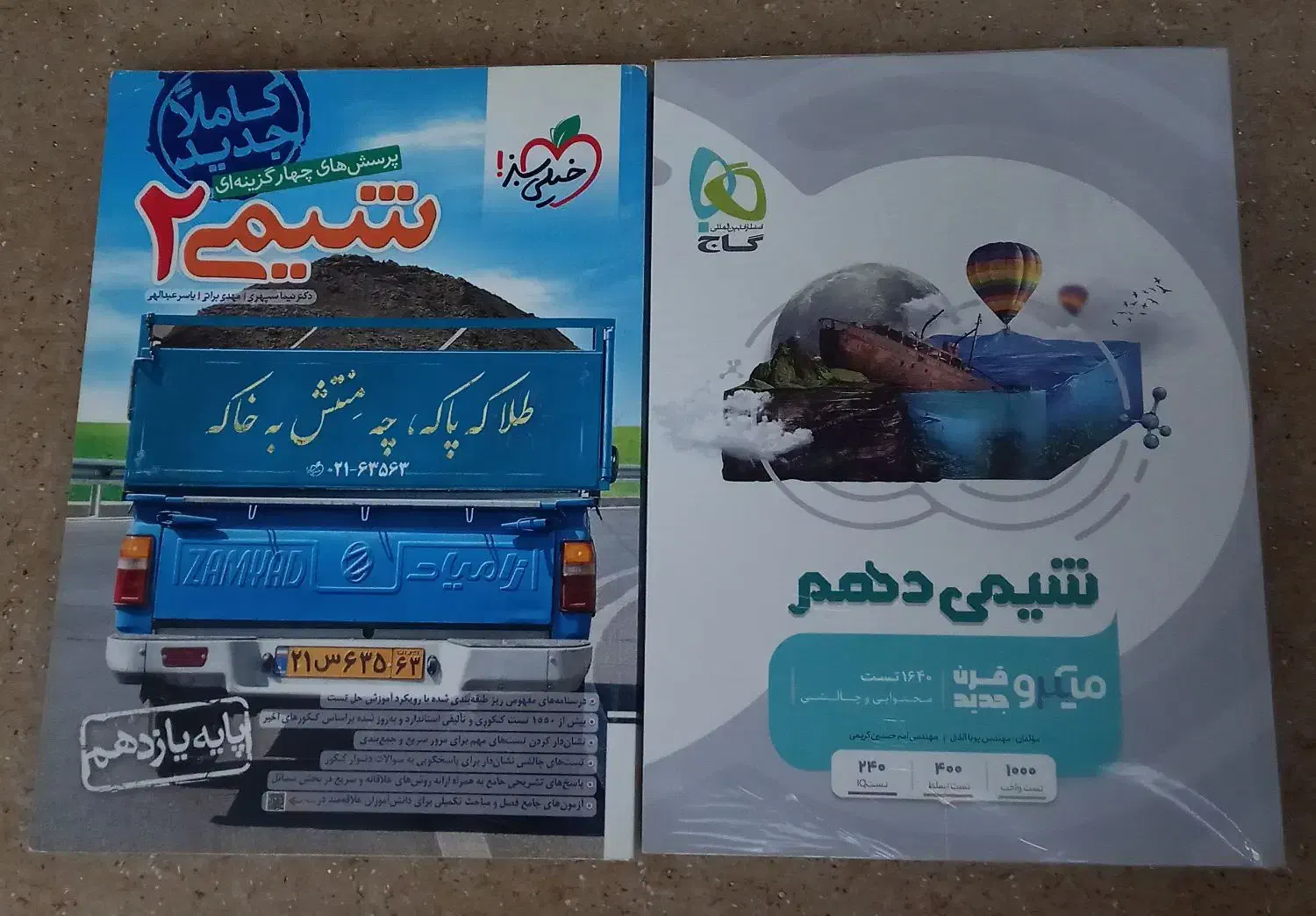 کتاب کنکور تجربی|کتاب و مجله آموزشی|اهر, |دیوار